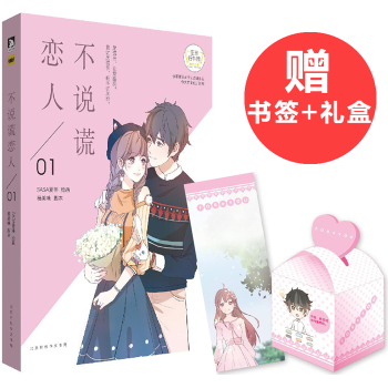 正版 不說謊戀人 SASA夏蒂 快看漫畫App人氣甜膩漫畫都市言情偉大的安妮監製TW pdf epub mobi 電子書 下載