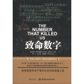 緻命數字 [The Number That Killed Us]