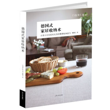 德国式家居收纳术 pdf epub mobi 电子书 下载