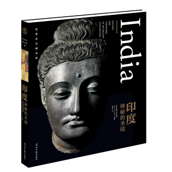 世界古文明书系：印度·神秘的圣境 [India] pdf epub mobi 电子书 下载
