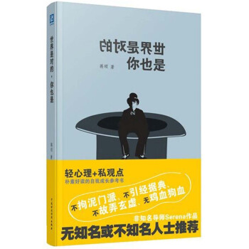 世界是對的你也是