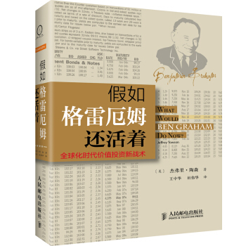 假如格雷厄姆还活着：全球化时代价值投资新战术 [What Would Ben Graham Do Now] pdf epub mobi 电子书 下载