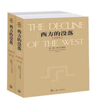 【虎彩 正版书籍】 西方的没落(上下册)全译本 西方 文化 智慧 历史 世界各国文化 斯宾格勒 HC pdf epub mobi 电子书 下载