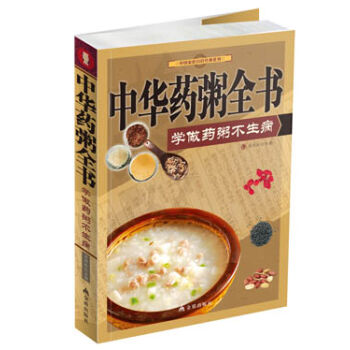 中國傢庭自療經典係列·中華藥粥全書：學做藥粥不生病 pdf epub mobi 電子書 下載