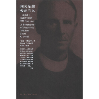 闖關東的愛爾蘭人 [A Biography of Frederick William Scott O'neill] pdf epub mobi 電子書 下載