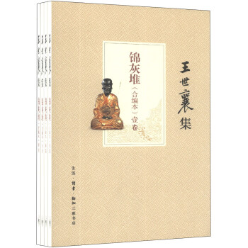 王世襄集：锦灰堆（合编本）（套装共4册） pdf epub mobi 电子书 下载
