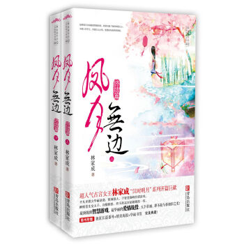 凤月无边·终结篇（套装共2册） pdf epub mobi 电子书 下载