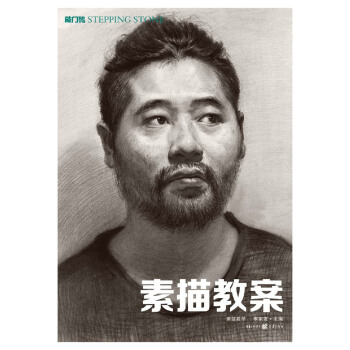 敲門磚·素描教案：素描教學 pdf epub mobi 電子書 下載