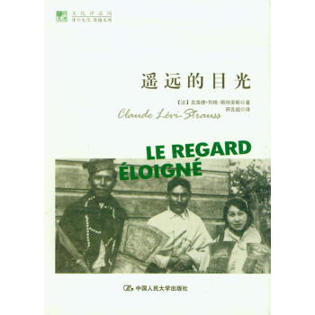 明德書係·文化譯品園：遙遠的目光 pdf epub mobi 電子書 下載