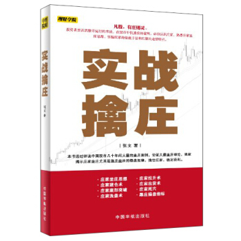 理财学院：实战擒庄 pdf epub mobi 电子书 下载