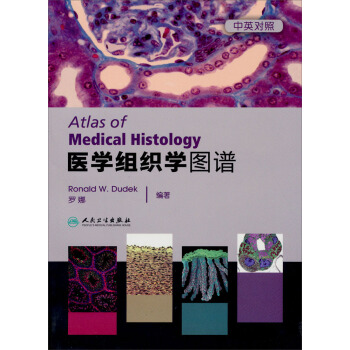 医学组织学图谱(中英对照)