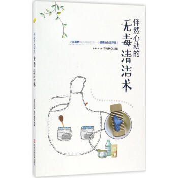 怦然心動的無毒清潔術 pdf epub mobi 電子書 下載