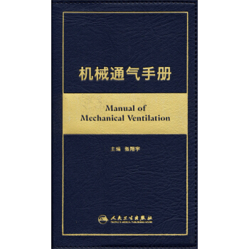 機械通氣手冊 pdf epub mobi 電子書 下載