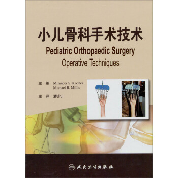 小儿骨科手术技术（翻译版） pdf epub mobi 电子书 下载