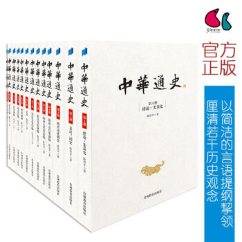 中华通史(全12册) 陈致平 中国通史 中华史纲 易中天中华史 青春志 易中天中华史国家