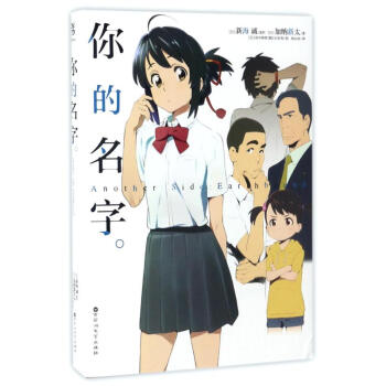 你的名字/新海诚