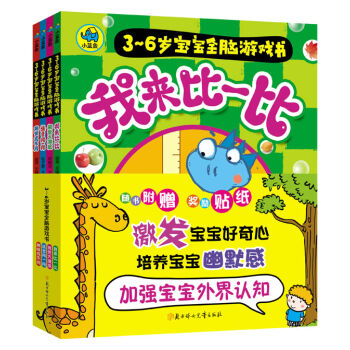 小藍象：3-6歲寶寶全腦遊戲書（套裝共4冊） [3-6歲] pdf epub mobi 電子書 下載