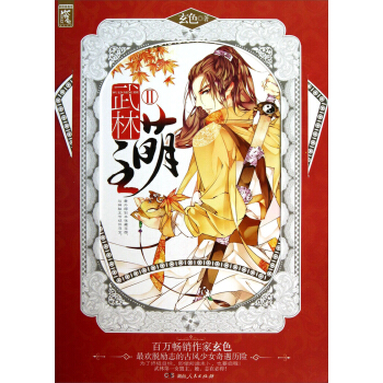 武林萌主（Ⅱ） pdf epub mobi 電子書 下載