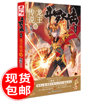 现货 斗罗大陆3龙王传说23 唐家三少 玄幻奇幻畅销小说书籍斗罗大陆第三部 pdf epub mobi 电子书 下载