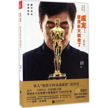 成龍(修訂版) pdf epub mobi 電子書 下載