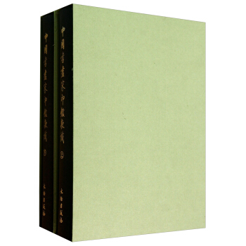 中國書畫傢印鑒款識（套裝上下冊） pdf epub mobi 電子書 下載