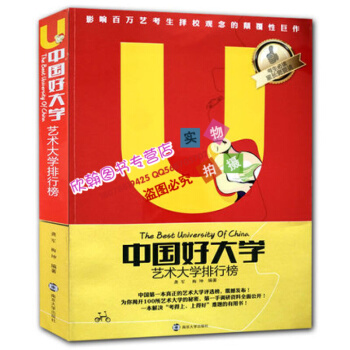 2016 中國好大學藝術大學排行榜考上傢長更要讀 龔俊 梅坤 pdf epub mobi 電子書 下載