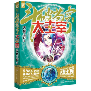 斗破苍穹之大主宰（3） pdf epub mobi 电子书 下载