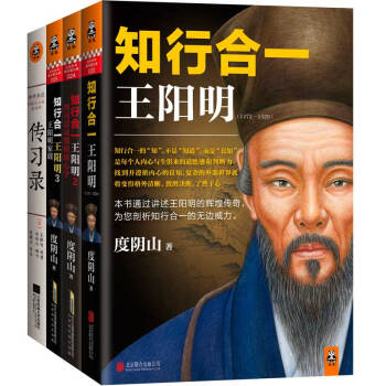 知行閤一王陽明套裝大閤集(1+2+3+傳習錄)(共4冊)