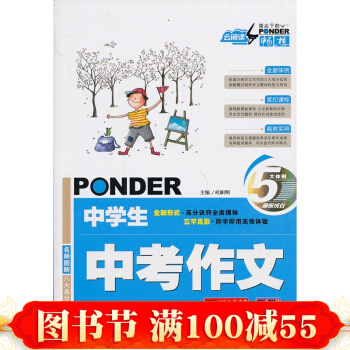 正版 中学生中考作文 pdf epub mobi 电子书 下载