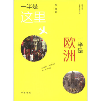 一半是這裏，一半是歐洲 pdf epub mobi 電子書 下載