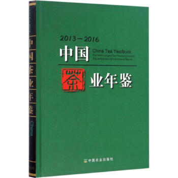 中国茶业年鉴2013-2016 pdf epub mobi 电子书 下载