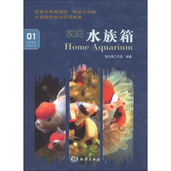 水族寵物係列叢書：傢庭水族箱 [Home Aquarium] pdf epub mobi 電子書 下載