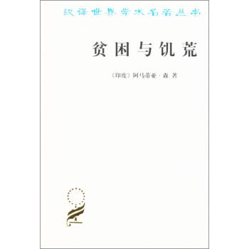 貧睏與飢荒 pdf epub mobi 電子書 下載