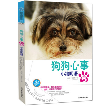 生活智库丛书·狗狗心事5：小狗昵语 pdf epub mobi 电子书 下载