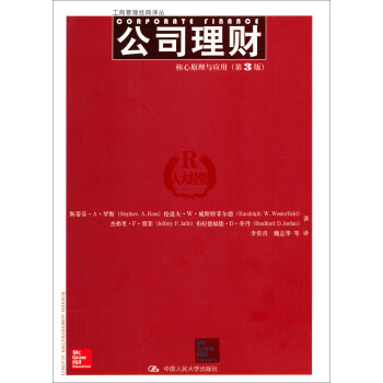 工商管理經典譯叢·公司理財：核心原理與應用（第3版） pdf epub mobi 電子書 下載