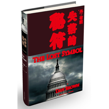 失落的秘符 [The Lost Symbol] pdf epub mobi 電子書 下載