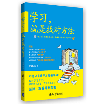 學習，就是找對方法 pdf epub mobi 電子書 下載