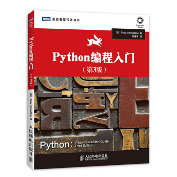 Python編程入門（第3版） [Python:visual quickstart guide,third edition] pdf epub mobi 電子書 下載