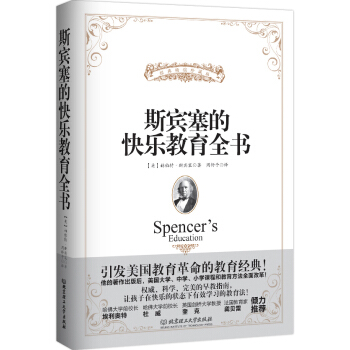 斯賓塞的快樂教育全書 pdf epub mobi 電子書 下載