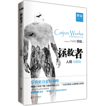 拯救者：人间（大结局） pdf epub mobi 电子书 下载