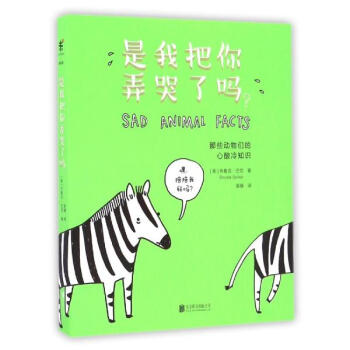 是我把你弄哭瞭嗎? pdf epub mobi 電子書 下載