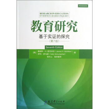 教育研究：于实证的探究（第7版） pdf epub mobi 电子书 下载