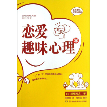 戀愛趣味心理學 pdf epub mobi 電子書 下載