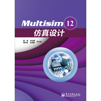 Multisim 12仿真設計