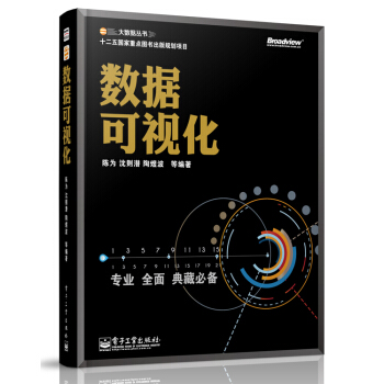 大数据丛书：数据可视化 pdf epub mobi 电子书 下载