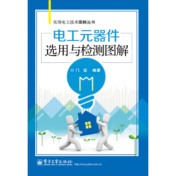 實用電工技術圖解叢書：電工元器件選用與檢測圖解 pdf epub mobi 電子書 下載