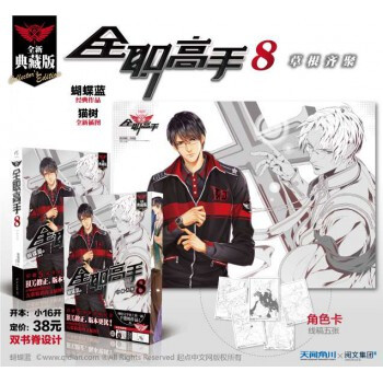 包郵【贈精美大海報 貓樹親繪角色卡綫稿五張】全職高手8 草根齊聚 典藏版 蝴蝶藍著 pdf epub mobi 電子書 下載