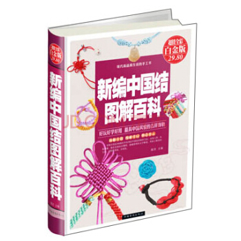新编中国结图解百科 pdf epub mobi 电子书 下载