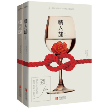 情人劫（套装上下册） pdf epub mobi 电子书 下载