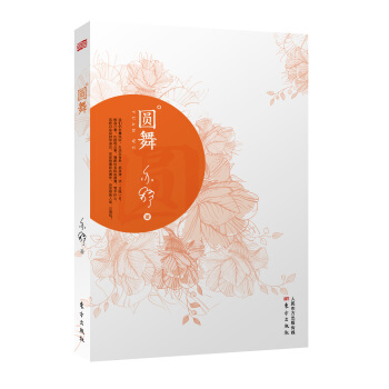 圆舞 pdf epub mobi 电子书 下载